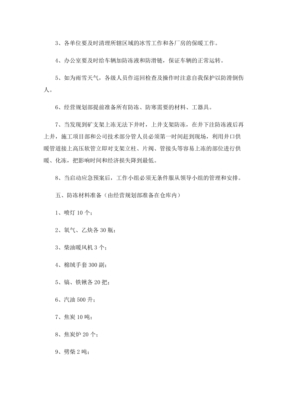 2022防寒防冻应急预案.doc_第3页