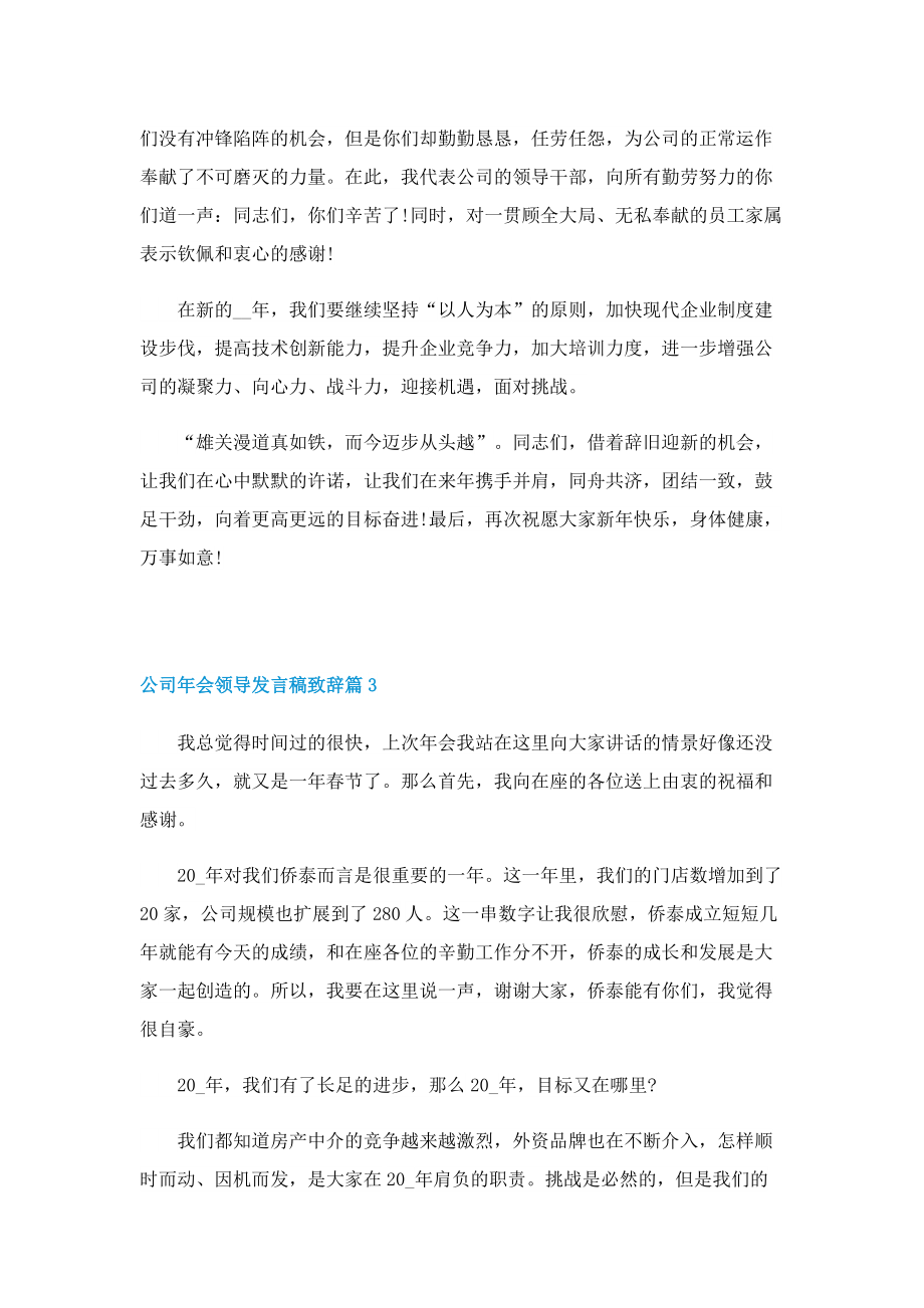 公司年会领导发言稿致辞.doc_第3页