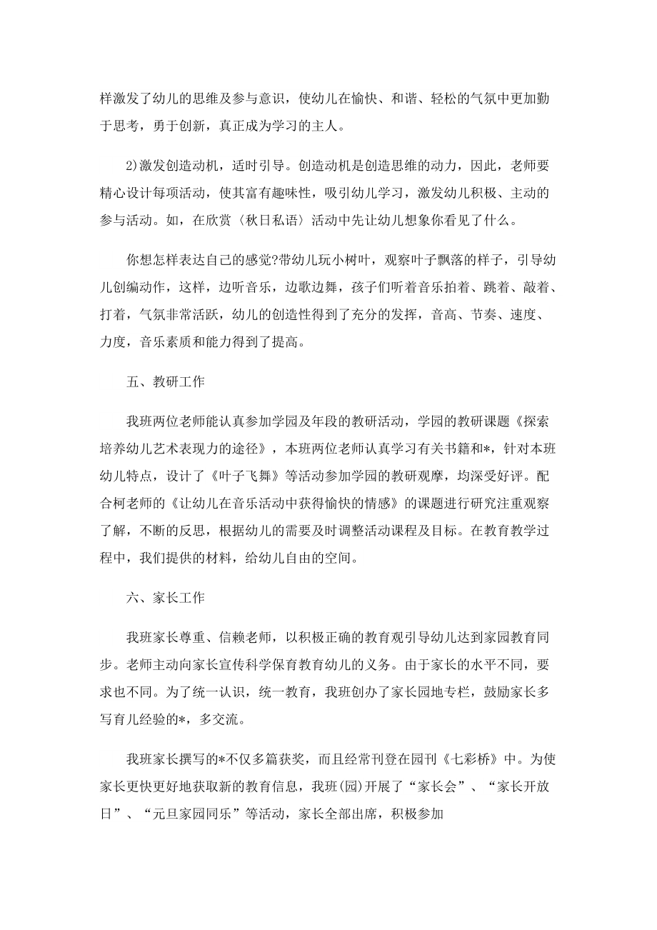 幼儿园教师教育随笔范文（10篇）.doc_第3页