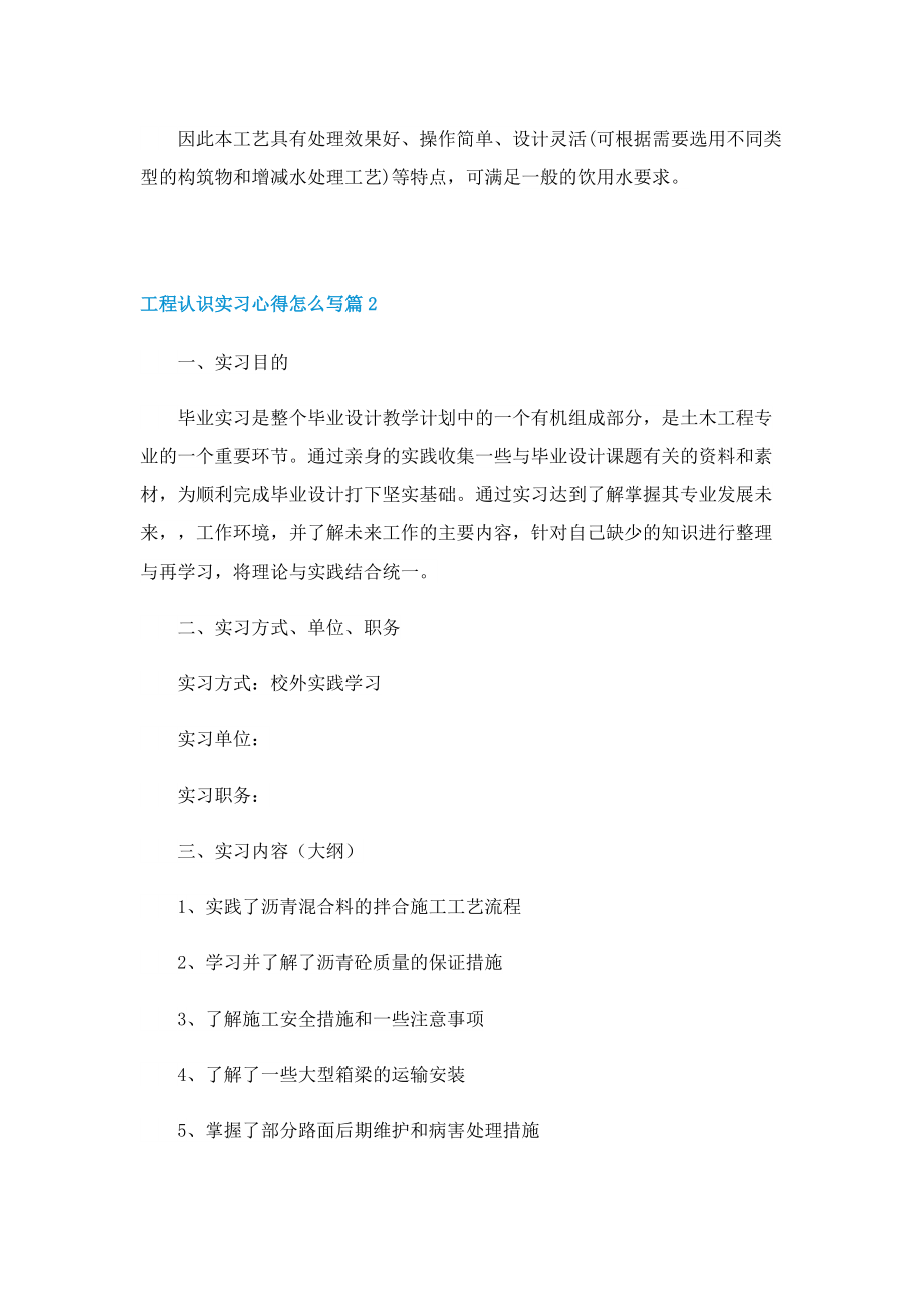 工程认识实习心得怎么写5篇.doc_第3页