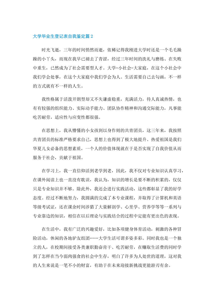 大学毕业生登记表自我鉴定(10篇).doc_第2页