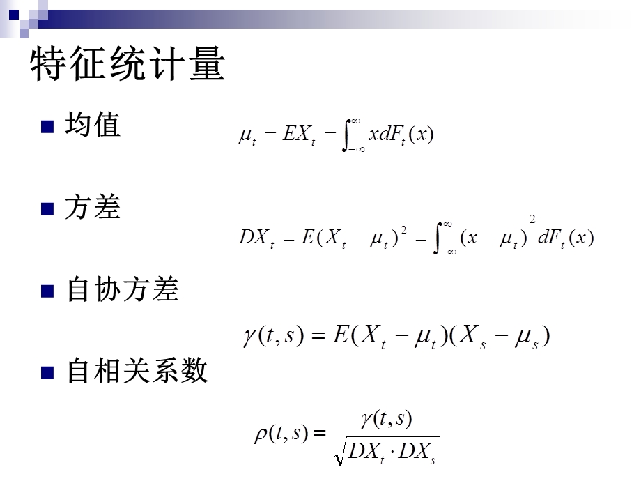 时间序列ppt课件 第二章.ppt_第3页