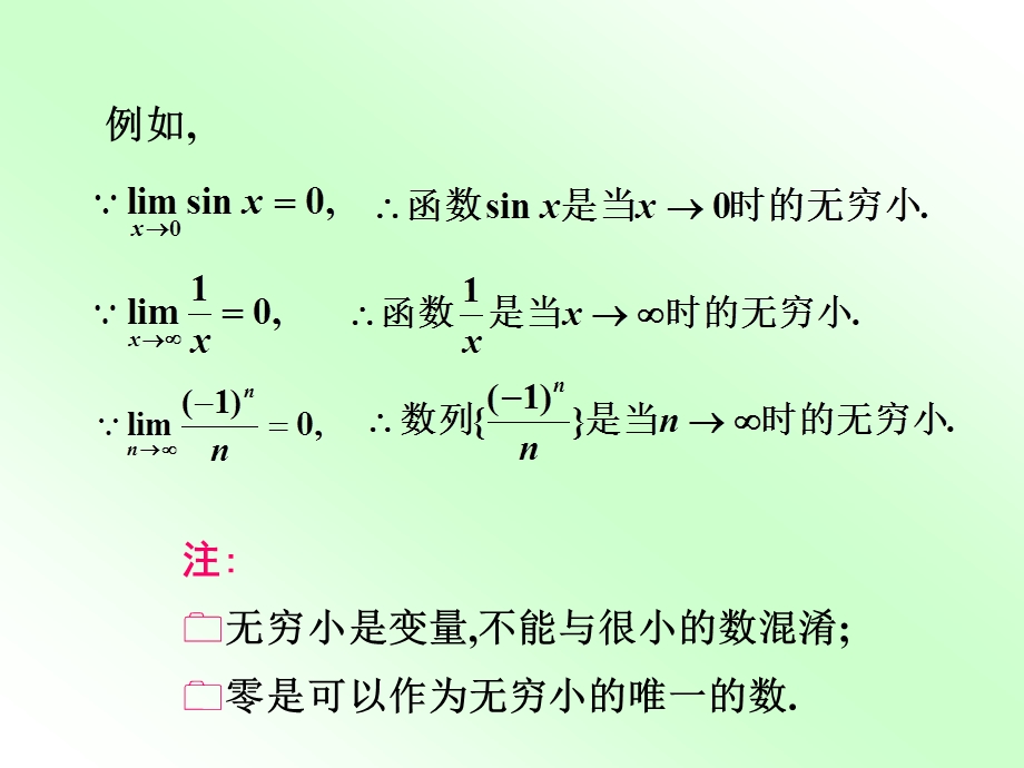 极限为零的变量称为无穷小课件.ppt_第2页