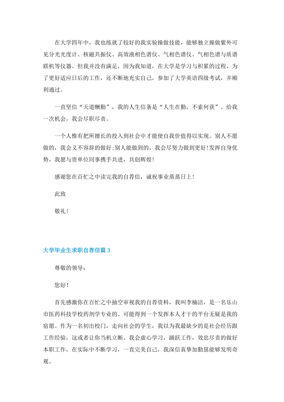 大学毕业生求职自荐信七篇（文本）.doc_第3页