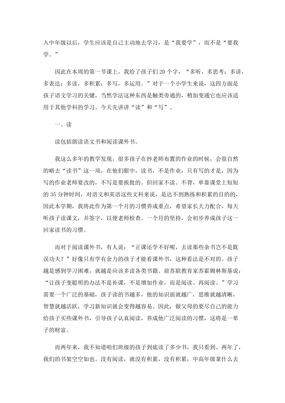 三年级家长会教师发言稿10篇.doc_第3页