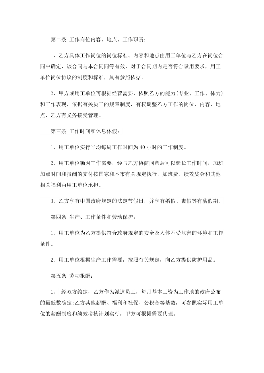 2023年正式员工的劳动合同.doc_第2页