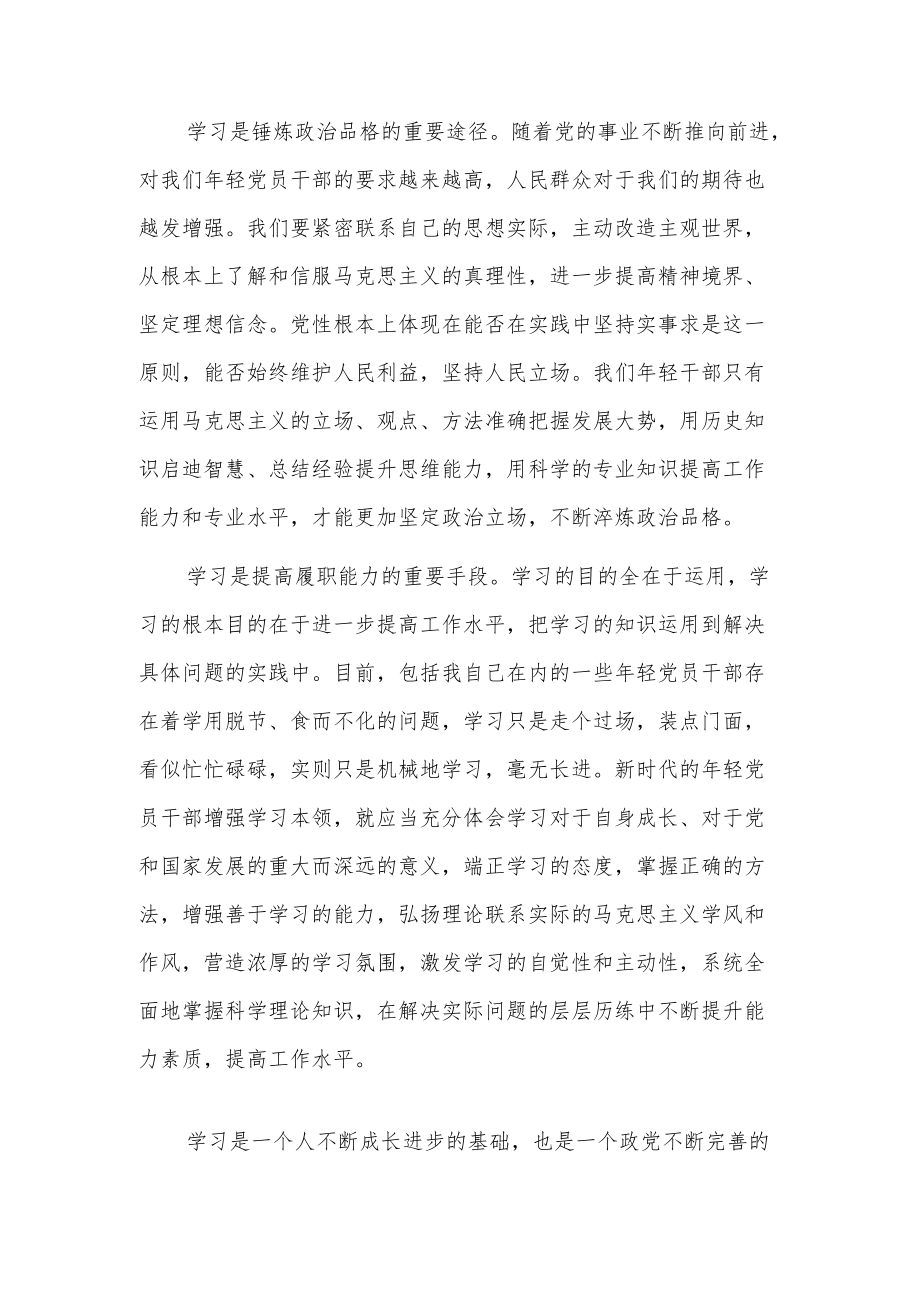 读《改造我们的学习》有感.docx_第2页