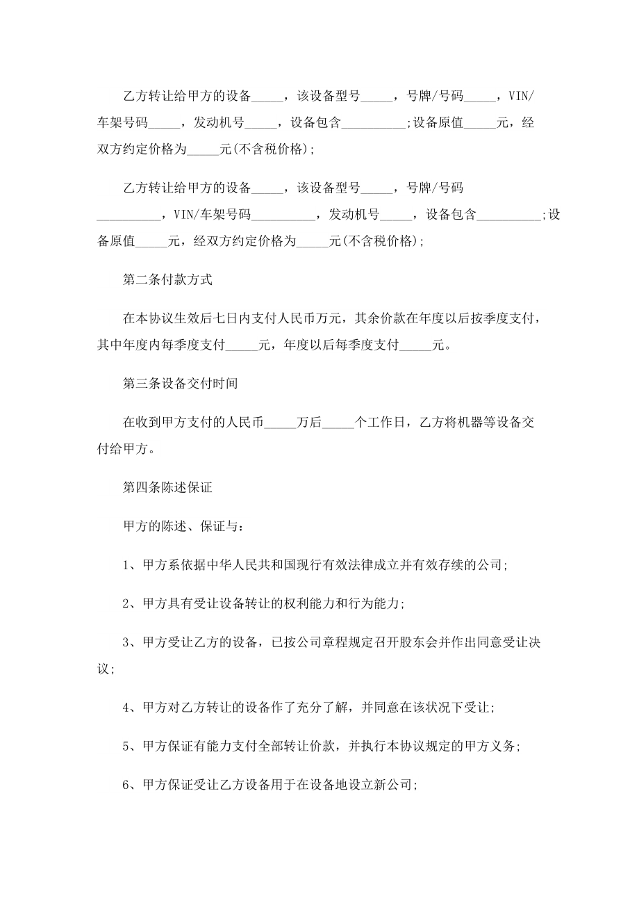 买卖书面合同协议范文七篇.doc_第3页