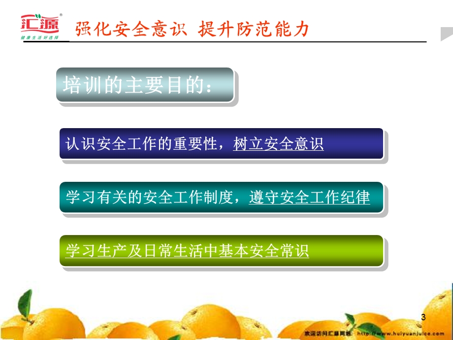 强化安全意识提升防范能力课件.ppt_第3页