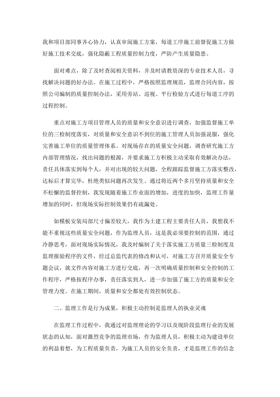 监理工程师个人工作总结范本.doc_第2页