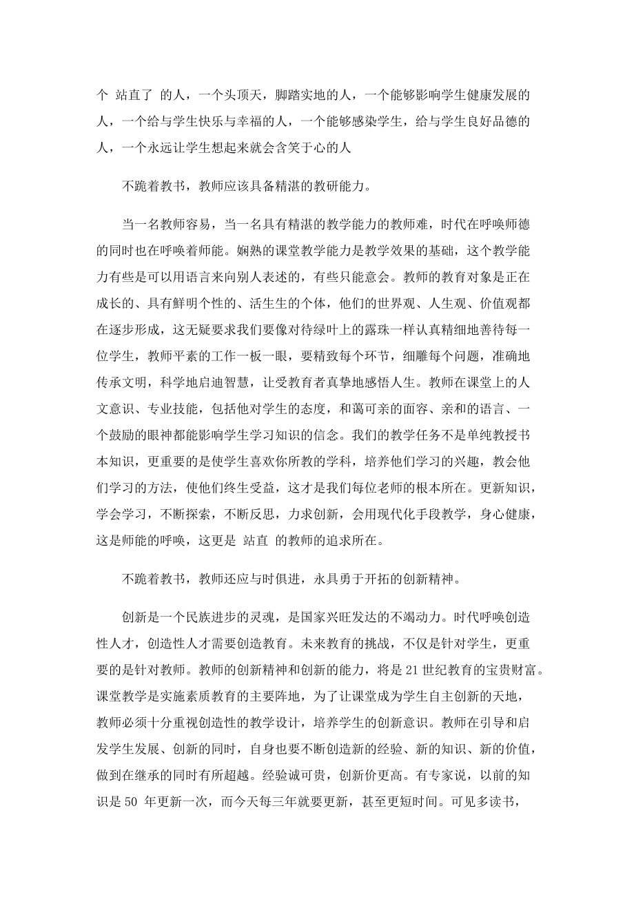 三年级不跪着教书读书心得7篇.doc_第3页