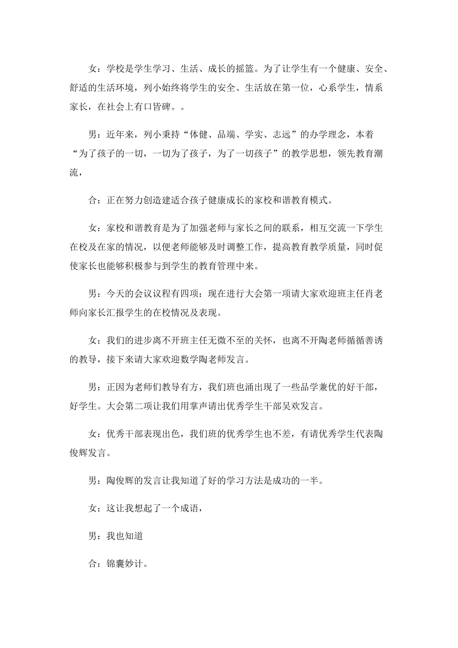 家长会串词主持词8篇.doc_第3页