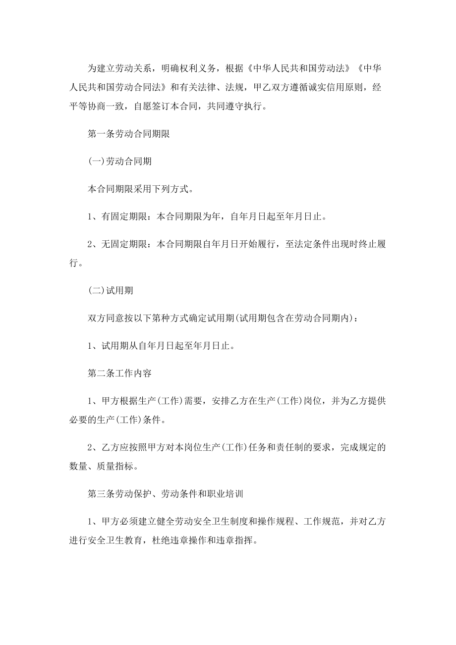 公司劳动合同标准格式七篇.doc_第2页