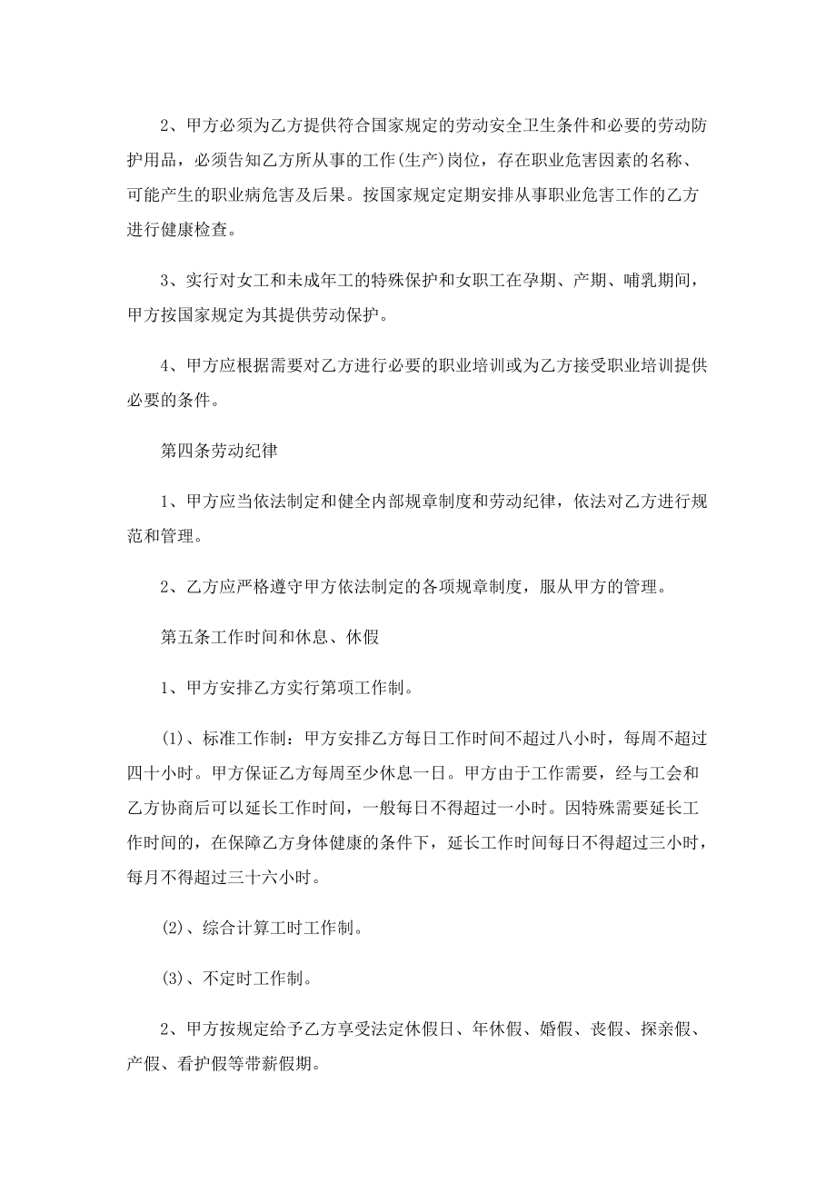 公司劳动合同标准格式七篇.doc_第3页