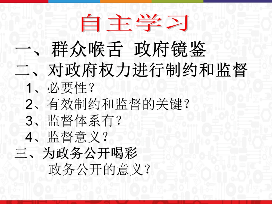 权力的行使需要监督ppt课件.ppt_第2页