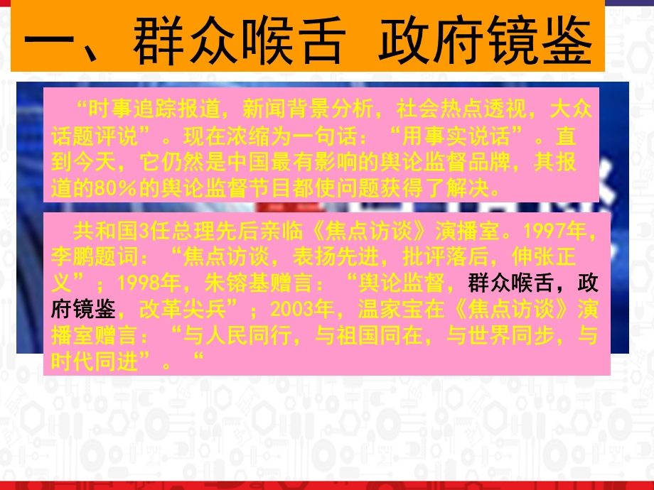 权力的行使需要监督ppt课件.ppt_第3页