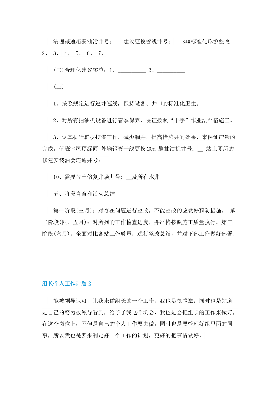 有关组长个人工作计划.doc_第2页