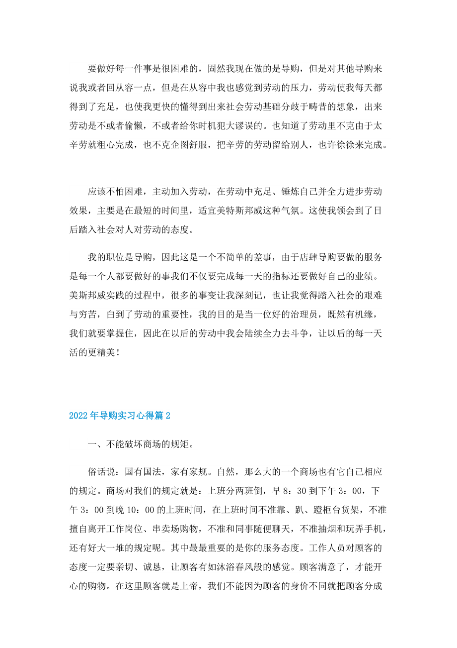 2022年导购实习心得5篇.doc_第2页