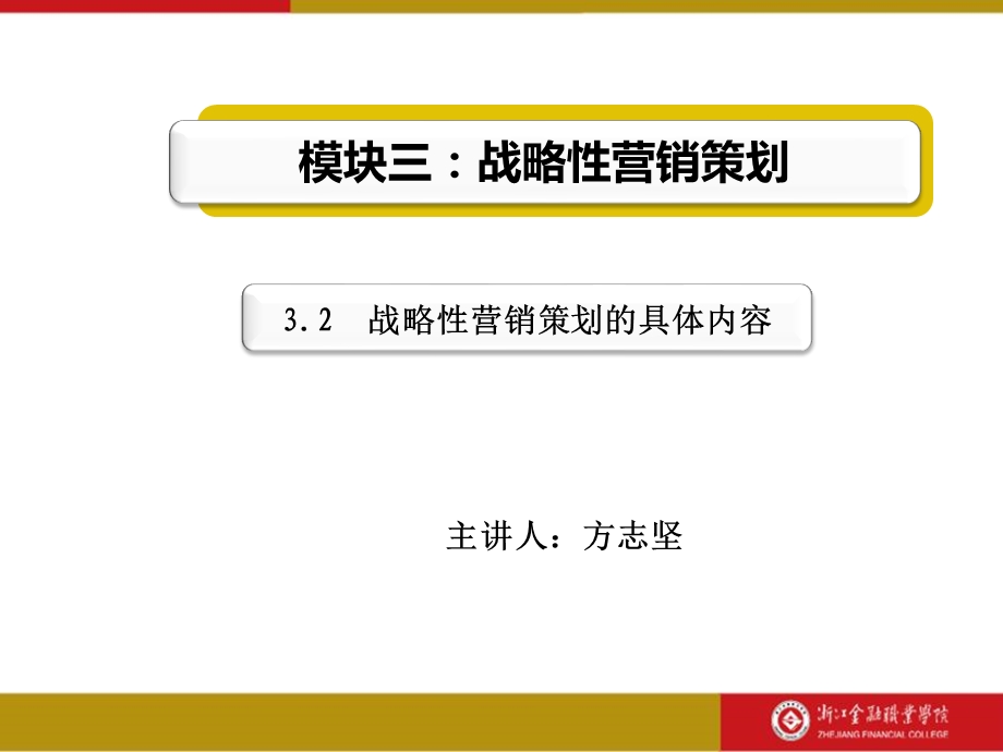 战略性营销策划的具体内容讲解课件.ppt_第2页