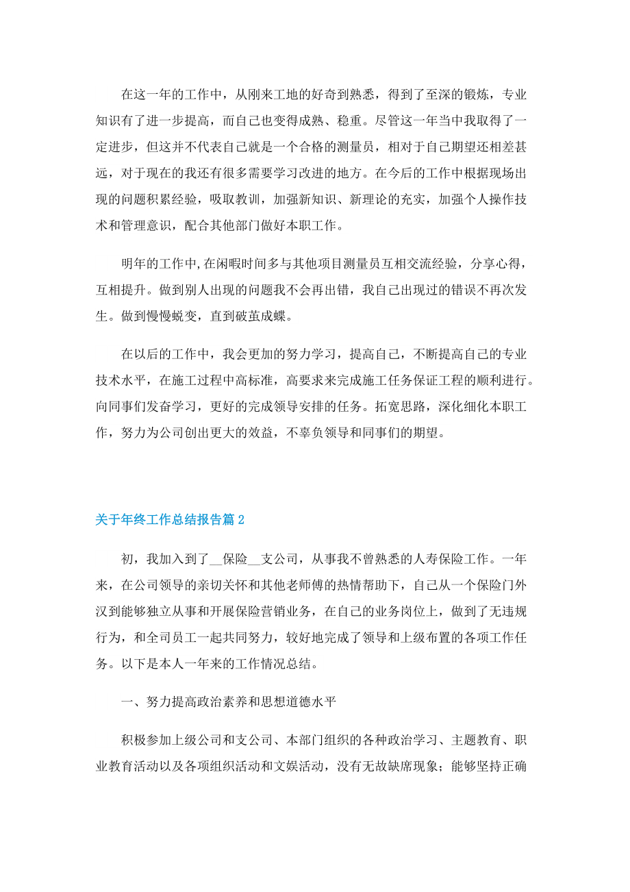 关于年终工作总结报告.doc_第2页