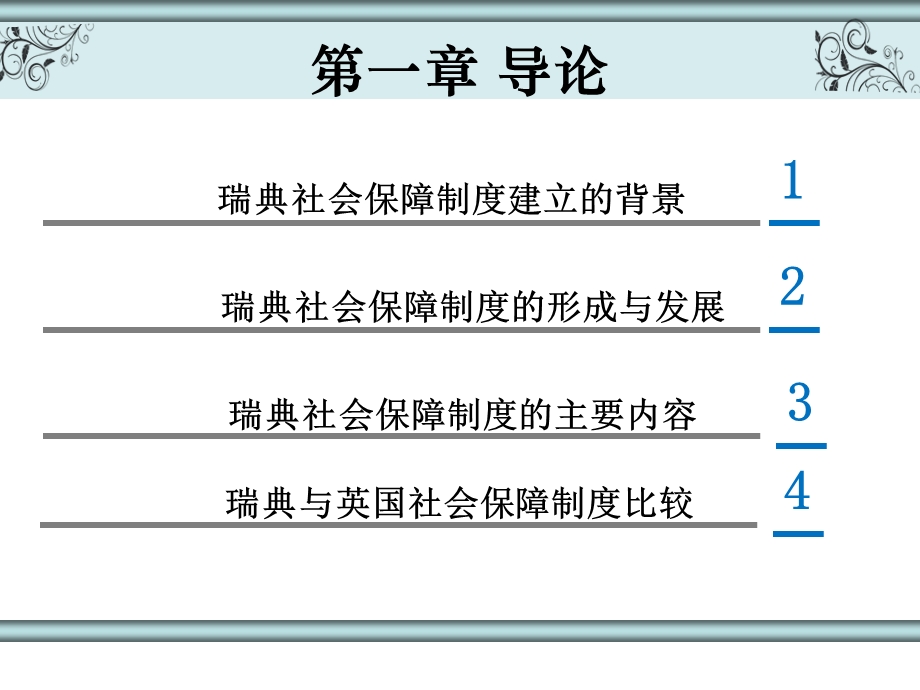 瑞典社会保障制度必看ppt课件.ppt_第3页