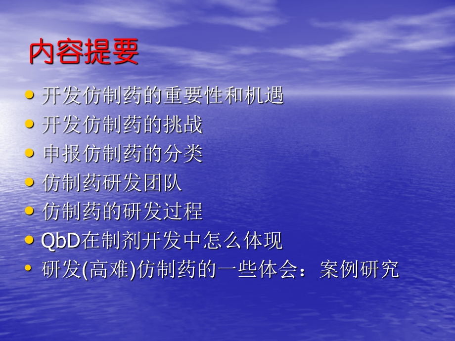 报批美国FDA仿制药研发与相关问题探讨 Final课件.ppt_第2页