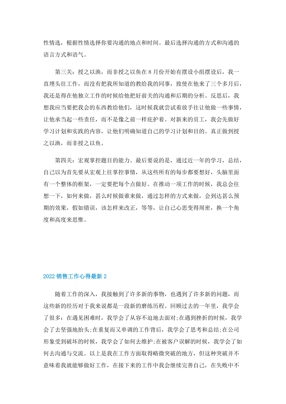 2022销售工作心得最新.doc_第2页