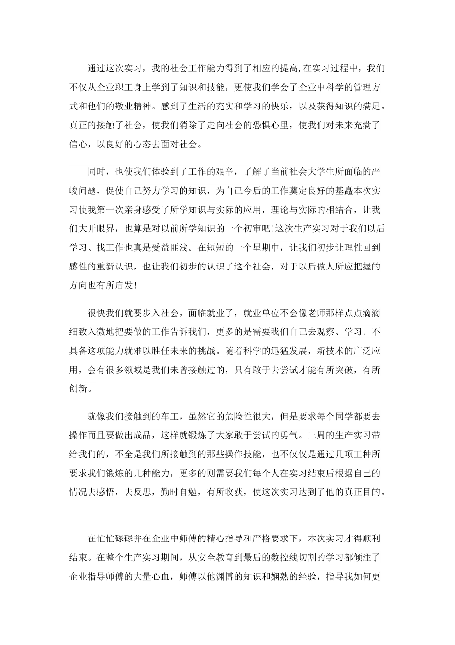 2023实习实训个人总结.doc_第2页