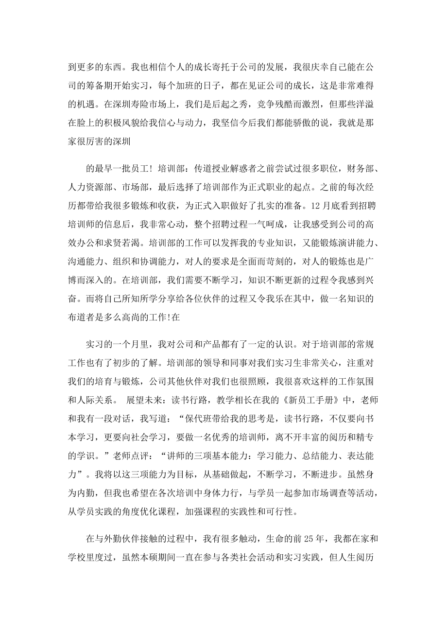 保险公司实习心得最新范文7篇.doc_第2页