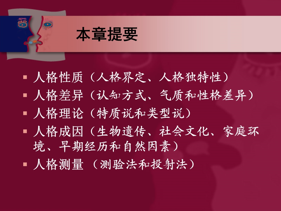 心理学 第八章 人格教材课件.ppt_第3页