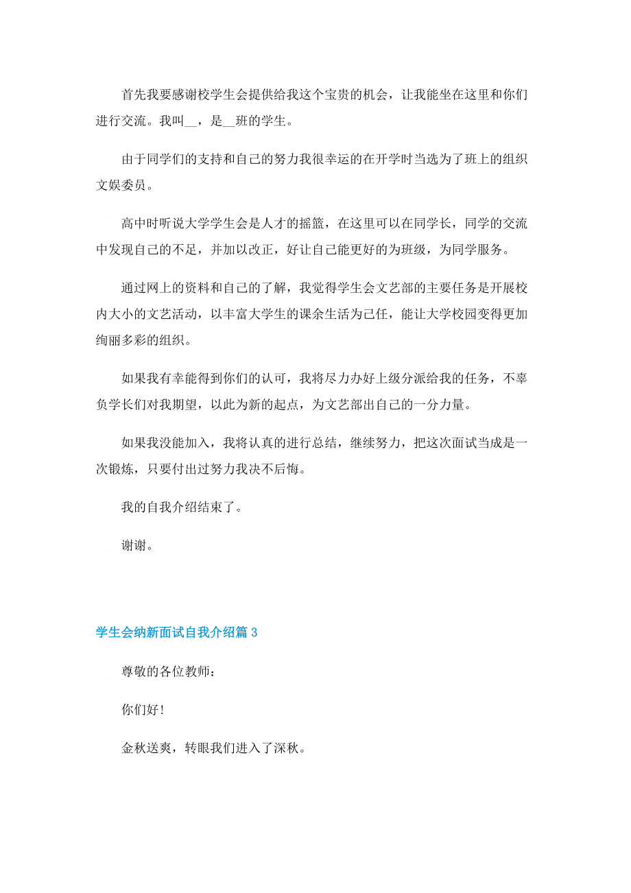 学生会纳新面试自我介绍（10篇）.doc_第2页