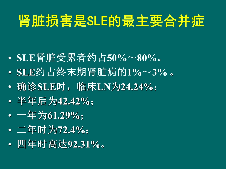 狼疮性肾炎病理与治疗选择课件.pptx_第2页