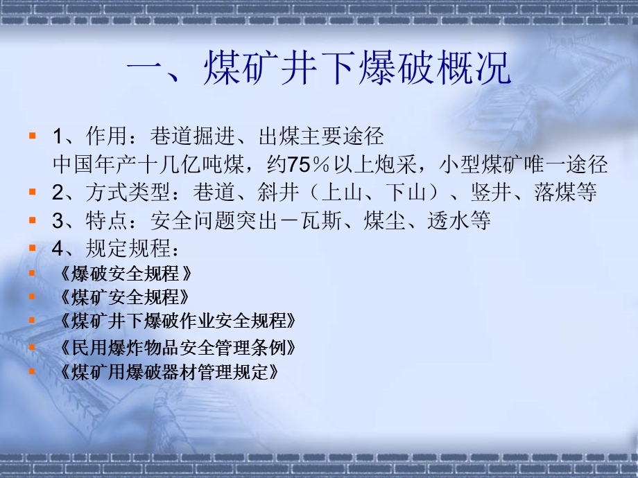 煤矿爆破ppt课件.ppt_第3页