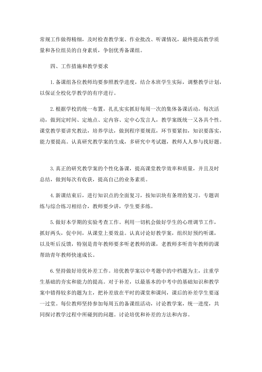 化学老师个人的教学工作计划.doc_第2页