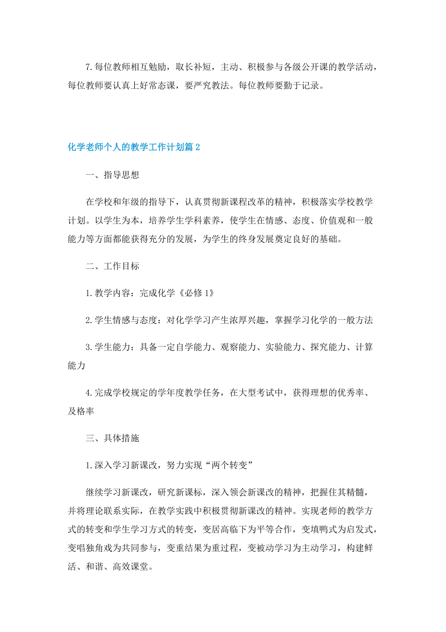 化学老师个人的教学工作计划.doc_第3页