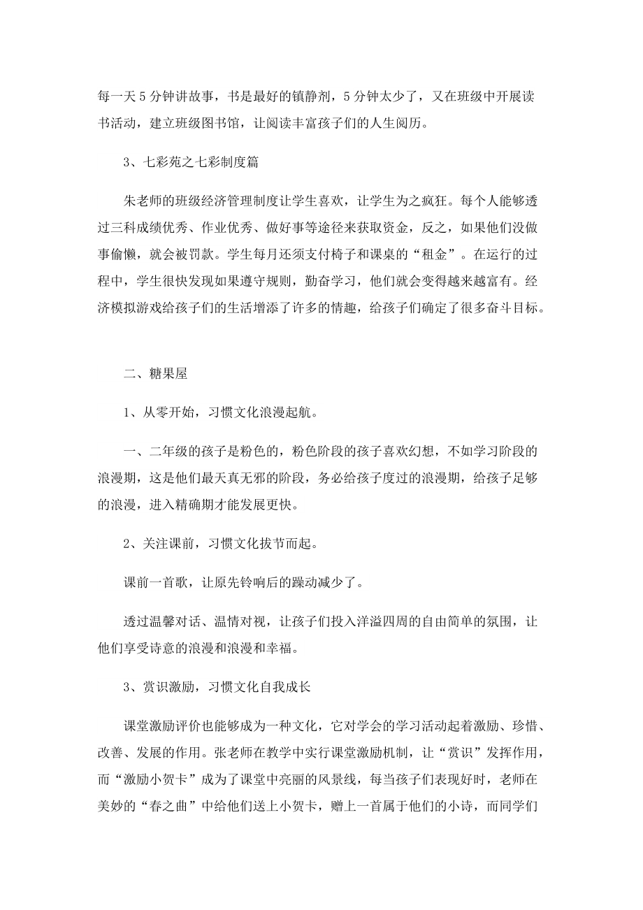 最新幼儿教师随笔简短（7篇）.doc_第3页