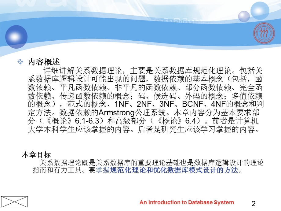 数据库范式课堂课件.ppt_第2页