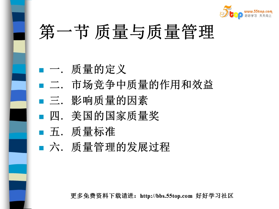 生产管理培训教程 全面质量管理课件.ppt_第2页