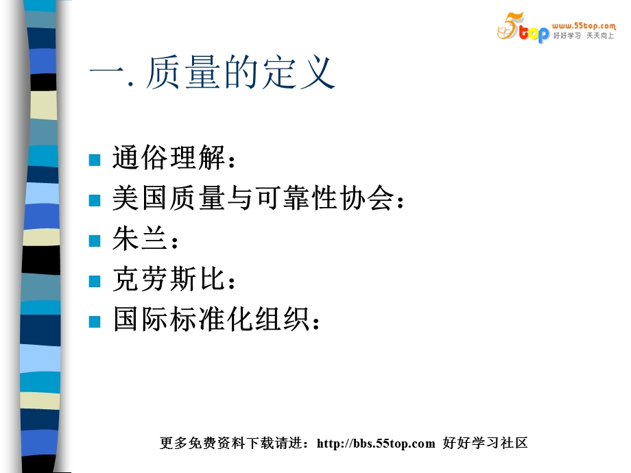 生产管理培训教程 全面质量管理课件.ppt_第3页