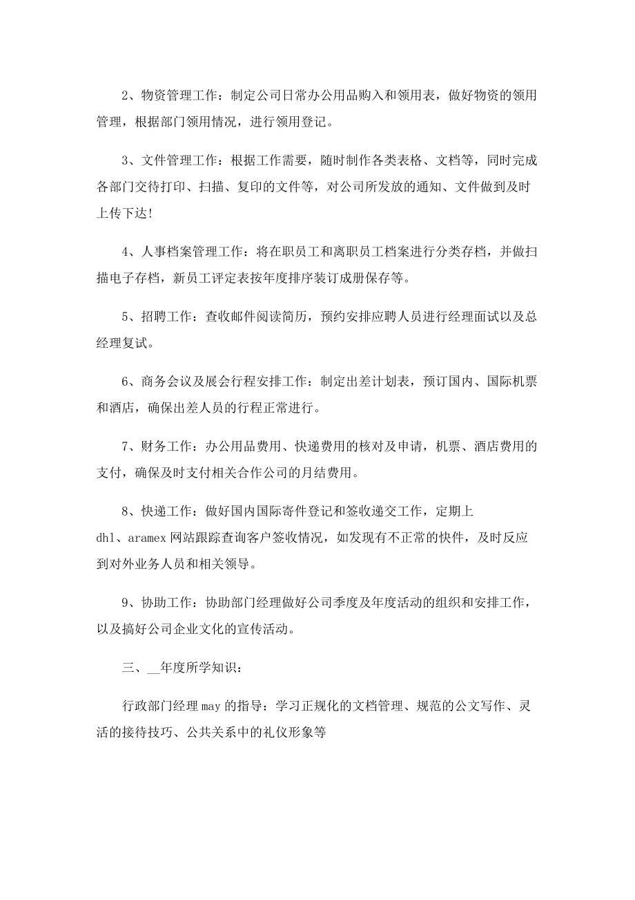 2022年最新年度工作总结700字(10篇).doc_第2页