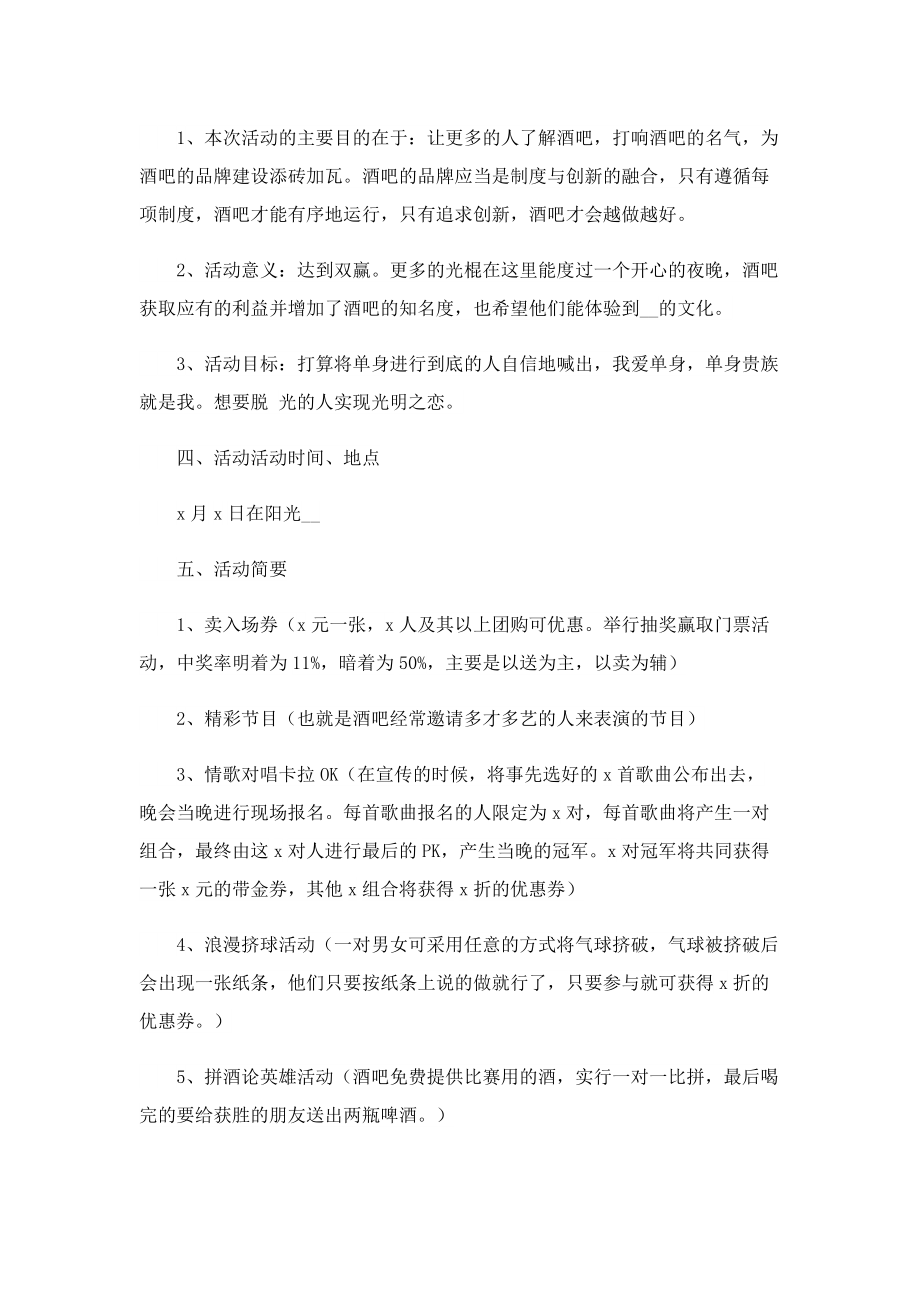 关于光棍节活动策划方案怎么写.doc_第2页