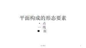 平面构成课件.ppt