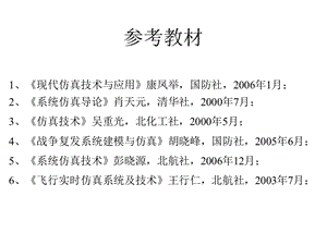 建模与验模方法课件.ppt