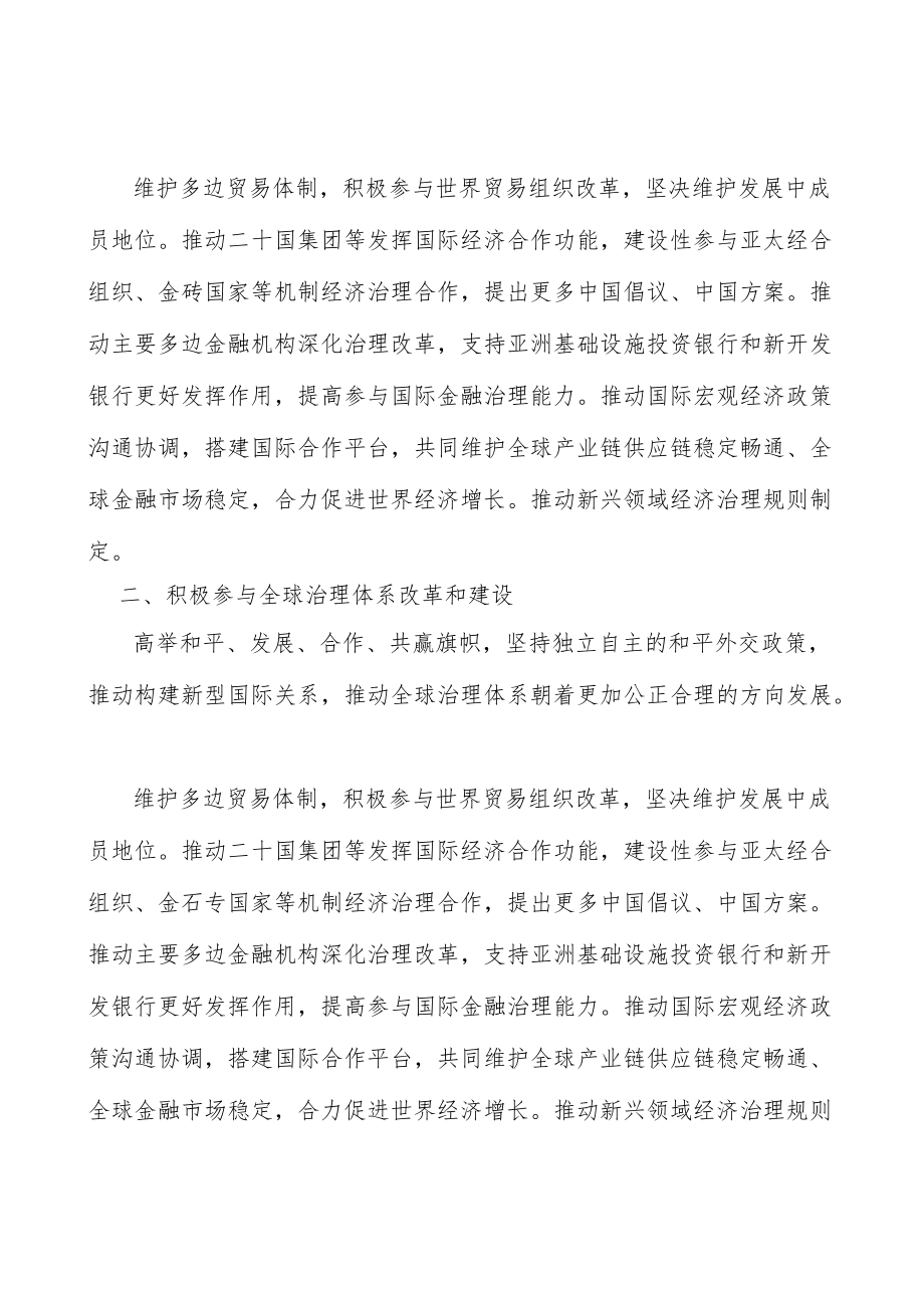 维护和完善多边经济治理机制实施方案.docx_第2页