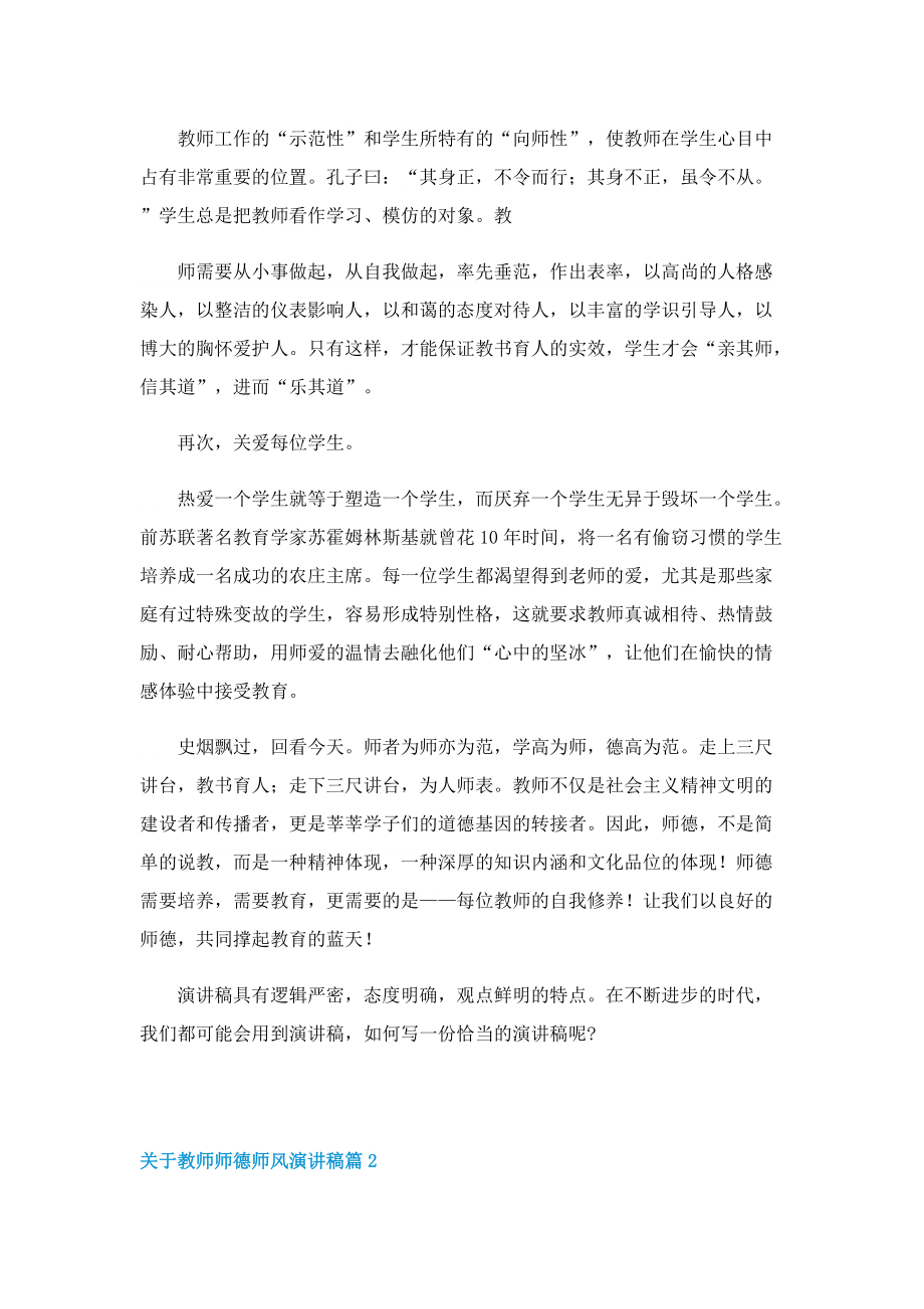 关于教师师德师风演讲稿.doc_第2页