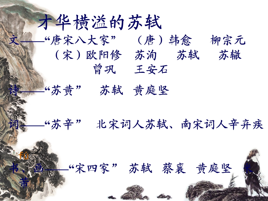 念奴娇赤壁怀古经典公开课课件.ppt_第3页