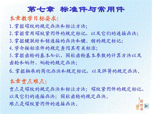 螺栓螺母标准件规格课件.ppt