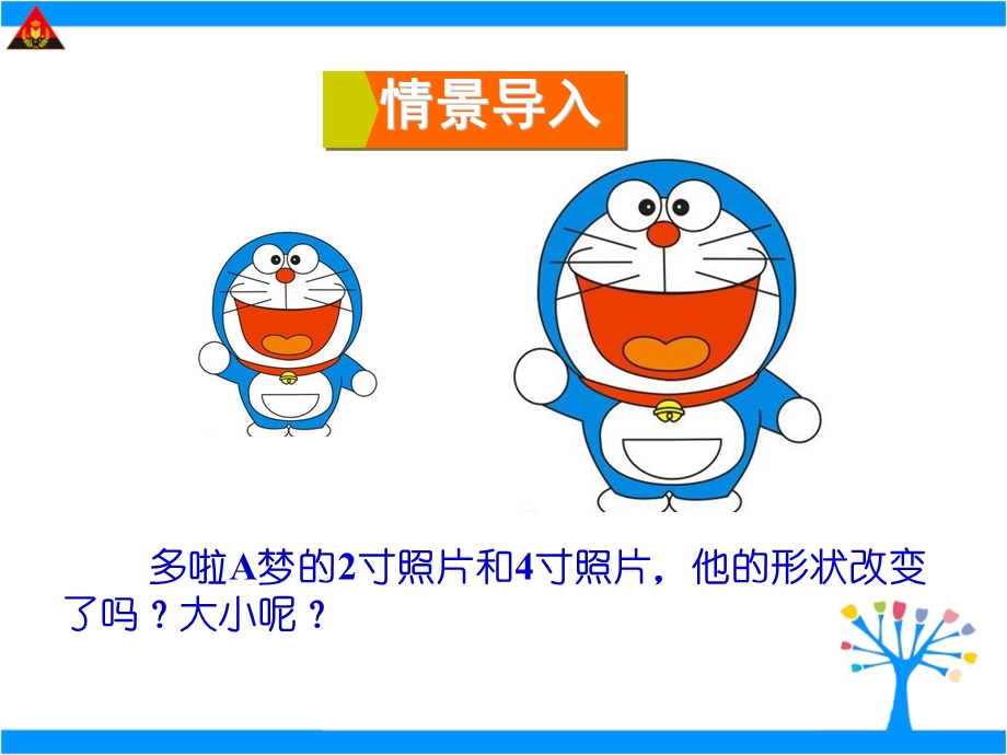 成比例线段课件.ppt_第2页