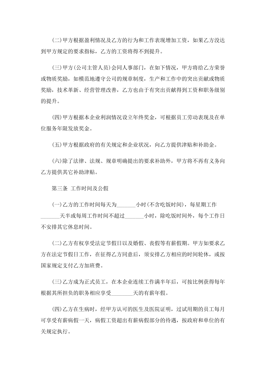 员工劳动合同条款协议书.doc_第2页