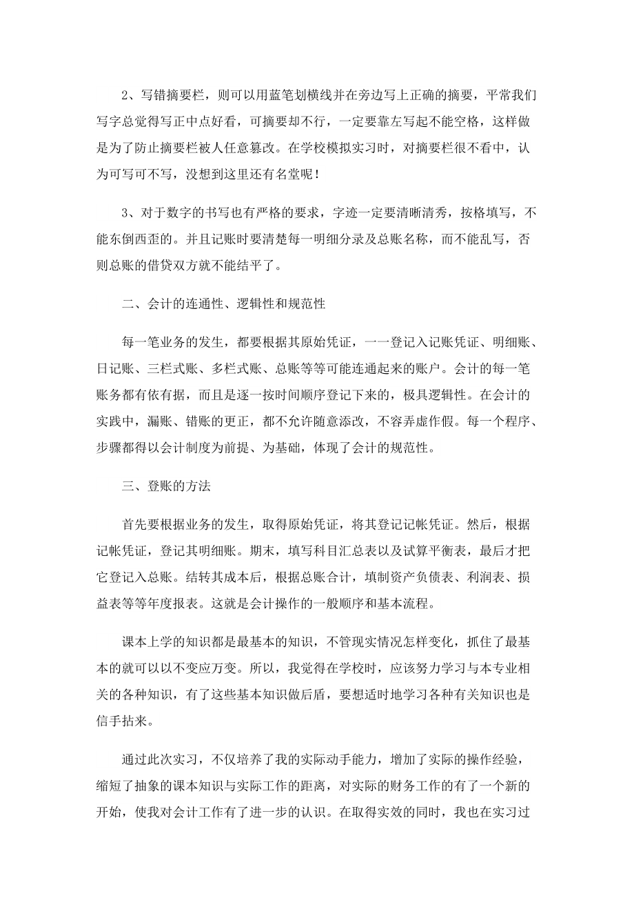 关于会计顶岗实习心得体会怎样写5篇.doc_第2页